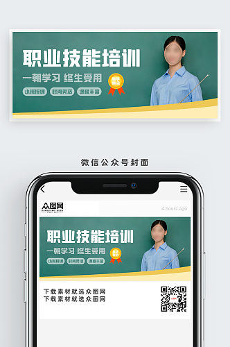 职业技能培训公众号封面首图