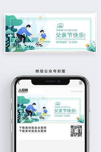 父亲节快乐公微信众号首图