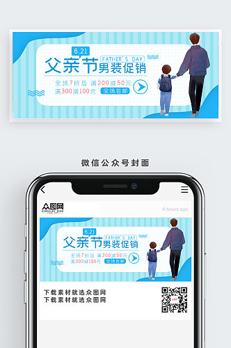 父亲节男装促销公众号首图