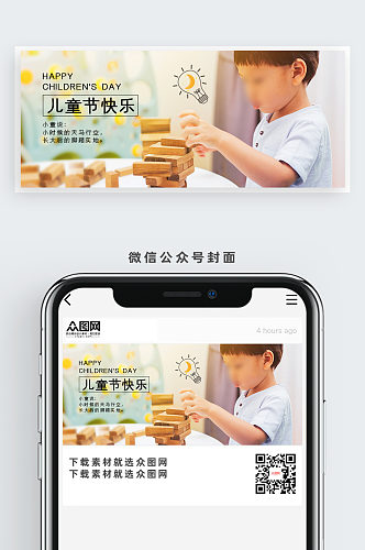 儿童节快乐节日公众号首图