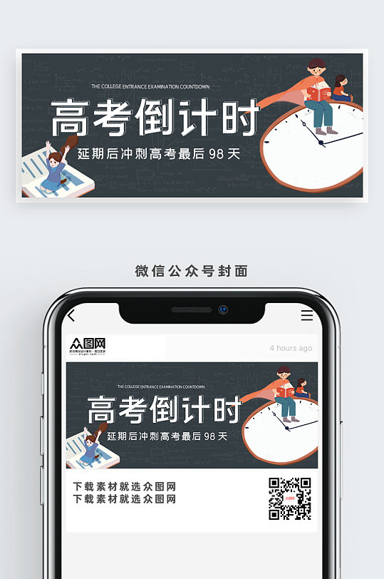 高考倒计时公众号封面首图