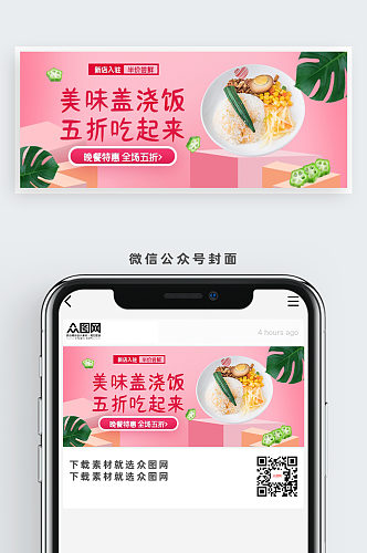 美食盖浇饭公众号首图