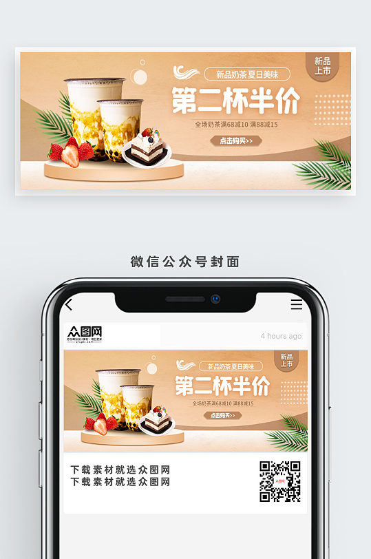 第二杯半价奶茶公众号首图