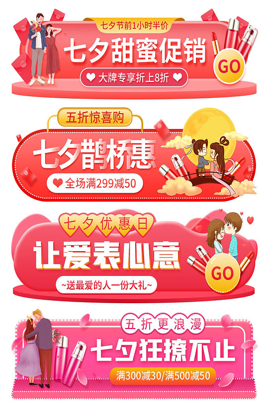 七夕节日促销活动标签