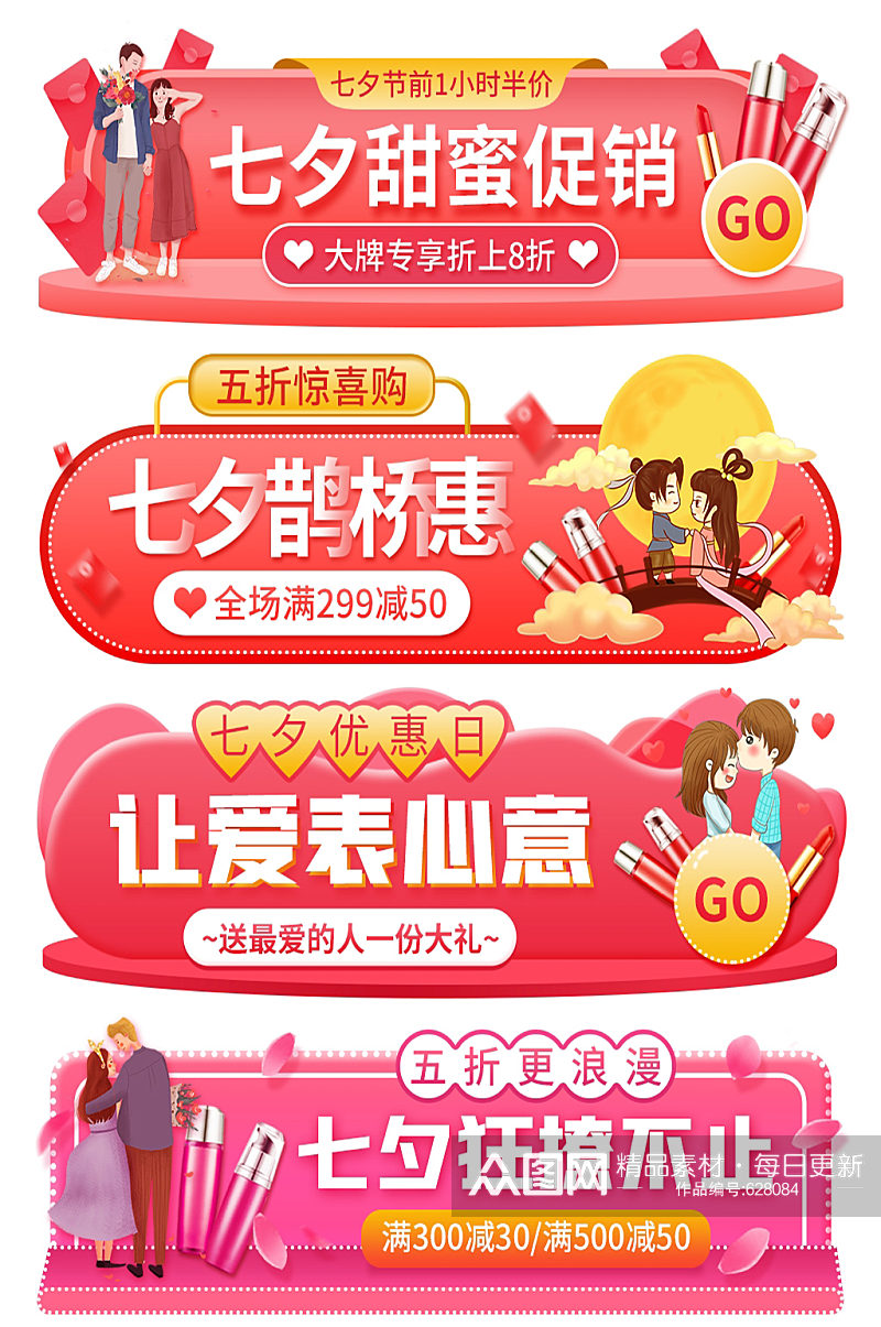 七夕节日促销活动标签素材