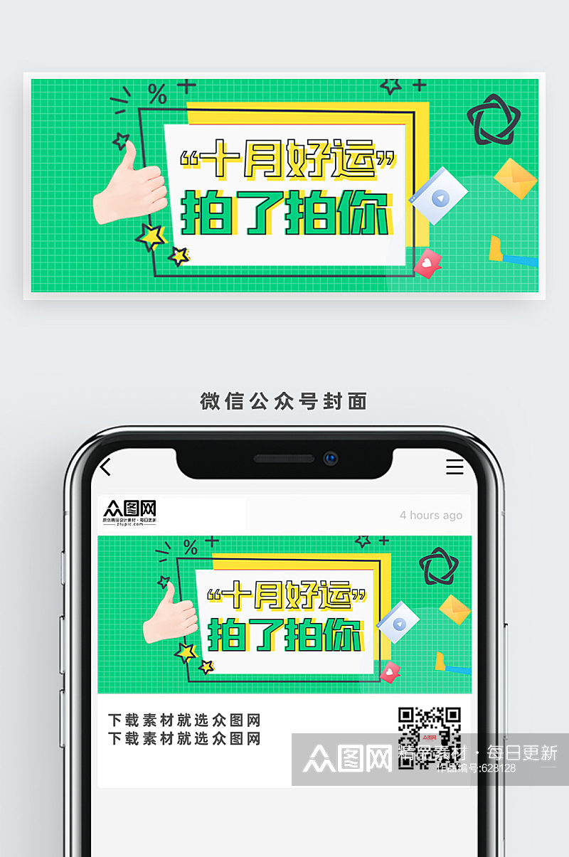 十月时尚创意公众号首图素材