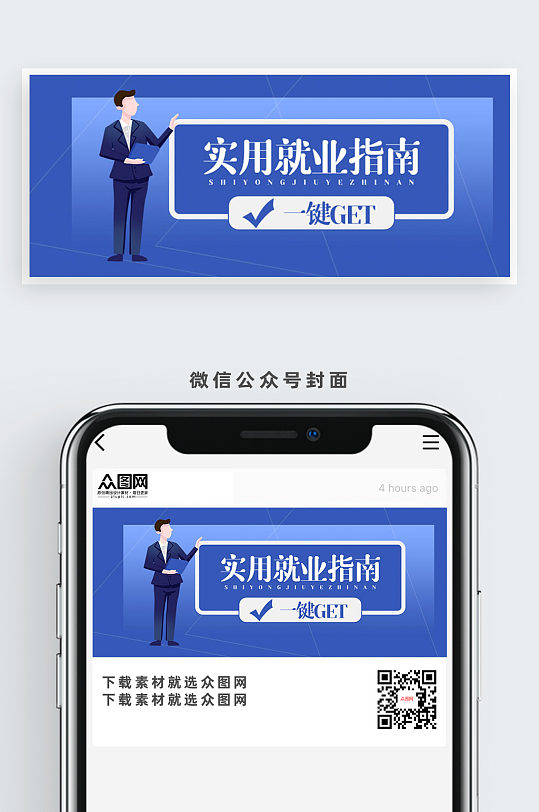 实用就业指南公众号首图