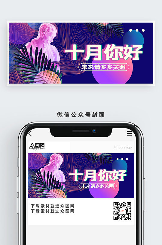 十月你好潮流公众号首图