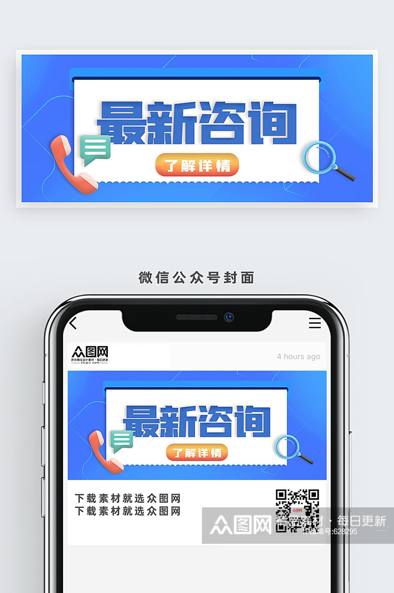最新咨询简约公众号首图素材