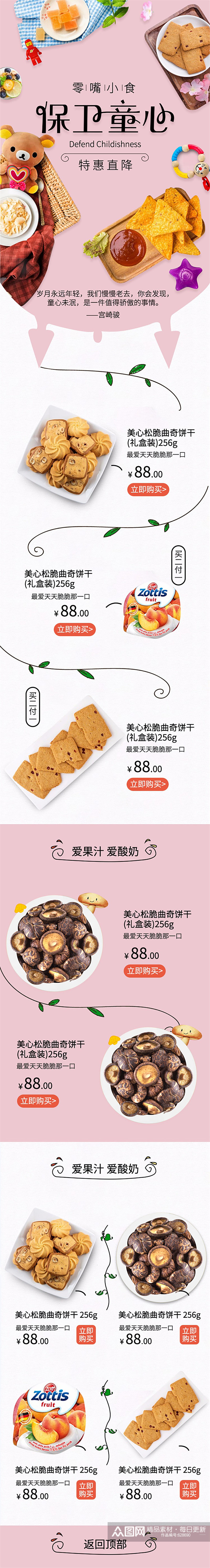 保卫童心饼干零食食品淘宝首页套装素材