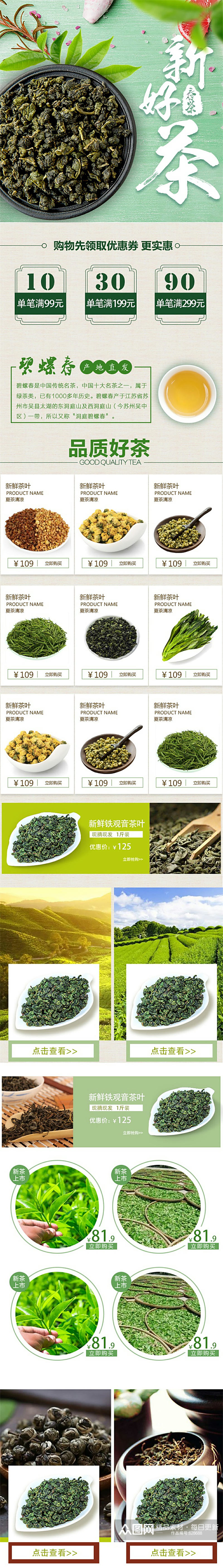 茶叶新好茶淘宝首页套装素材