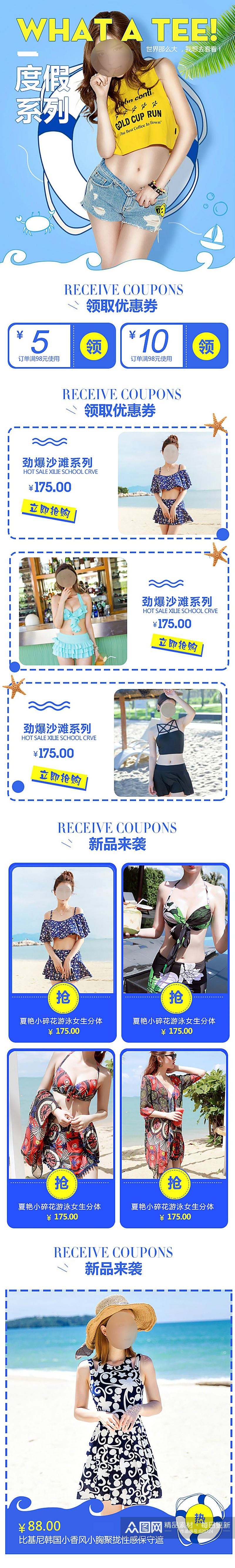 夏季女装服饰促销淘宝首页套装素材