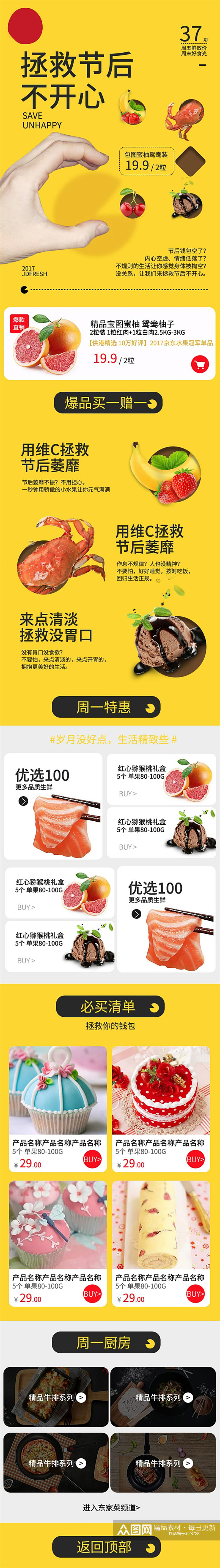 美团生鲜水果食品淘宝首页套装素材