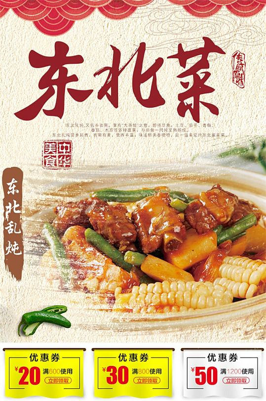 中华美食东北菜淘宝首页套装