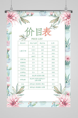 清新鲜花价目表宣传海报设计单页