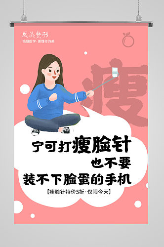 创意手绘插画医美整形海报