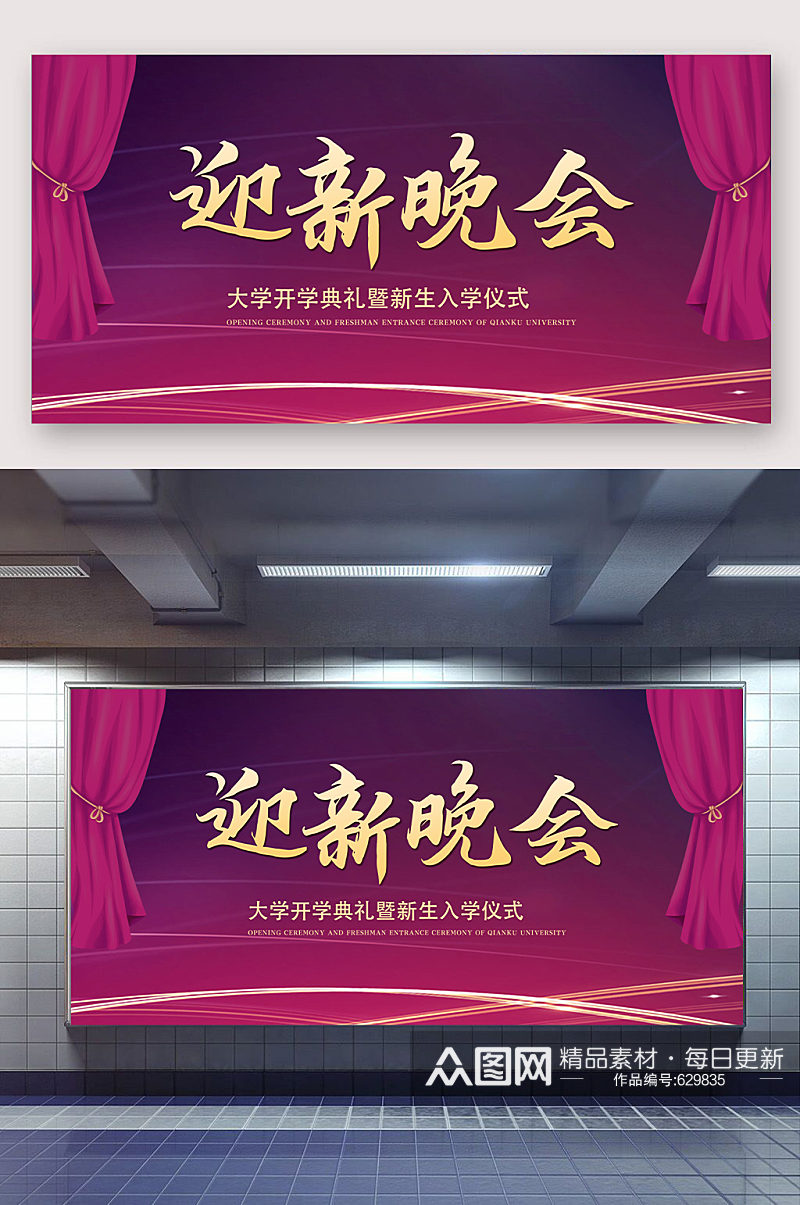 迎新晚会春节宣传展板素材