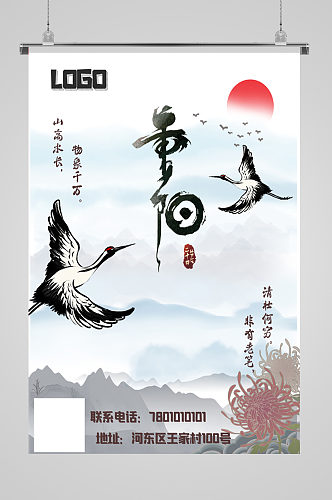 水墨书法字体重阳节海报