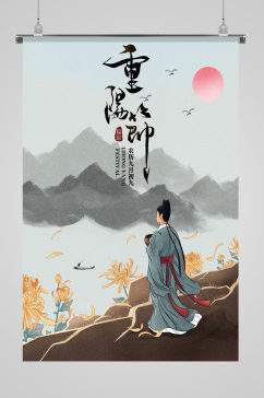 重阳节手绘古风节日海报