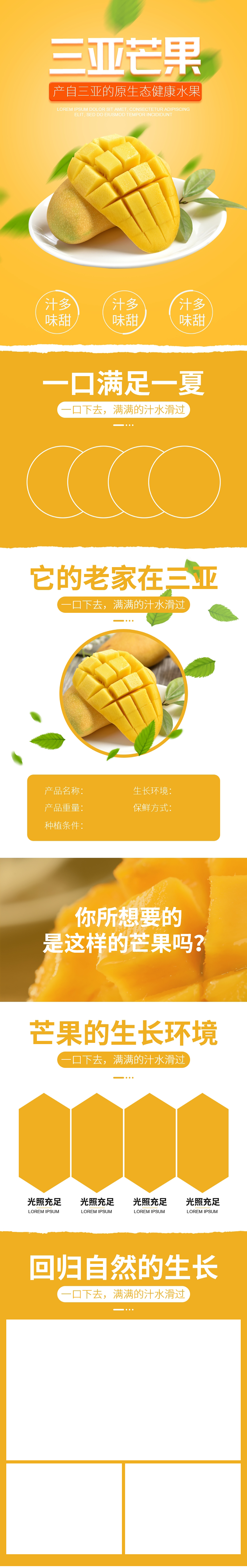 三亚芒果水果淘宝详情页素材