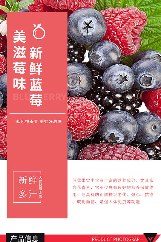新鲜蓝莓水果淘宝首页详情页套装