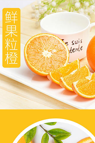 鲜果粒橙淘宝首页套装