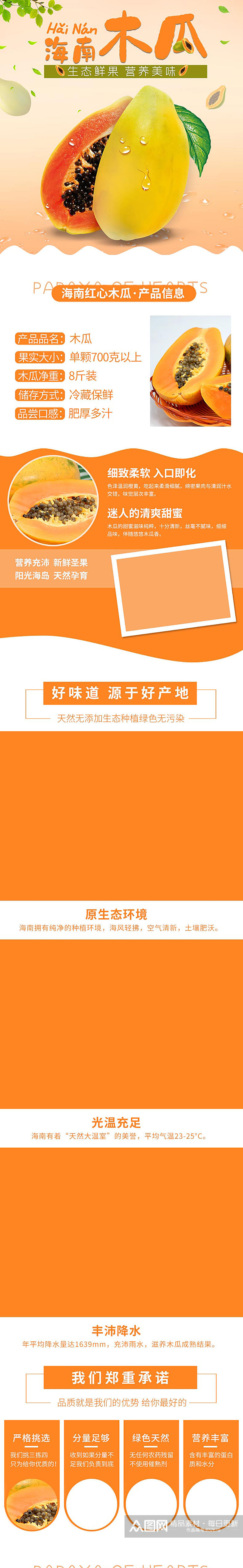 海南木瓜水果淘宝首页详情页套装素材