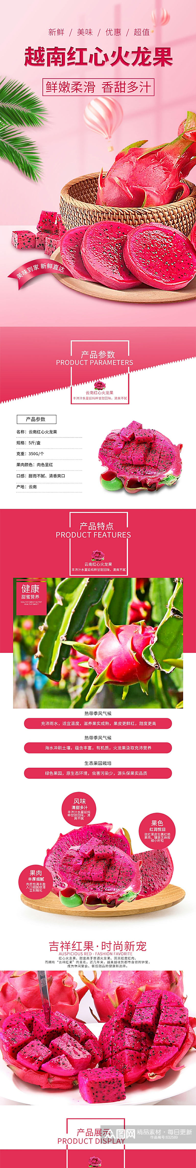 越南红心火龙果水果淘宝首页详情页套装素材