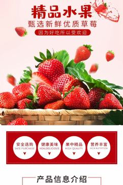精品水果草莓淘宝首页详情页