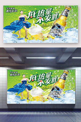 低热量不发胖啤酒宣传展板啤酒海报