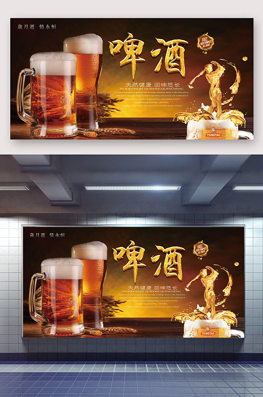 天然健康高端啤酒宣传展板啤酒海报