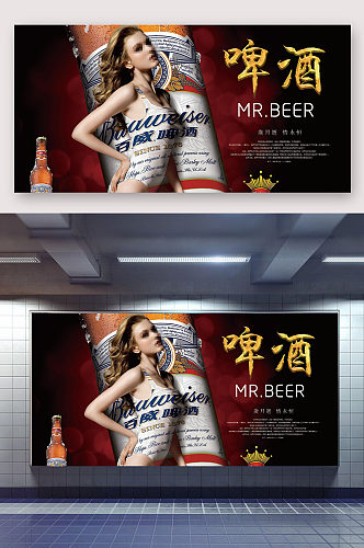 时尚创意啤酒美女宣传展板啤酒海报