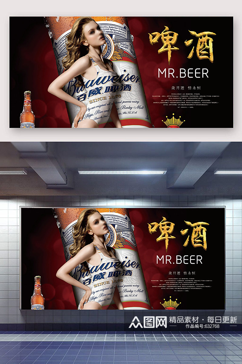 时尚创意啤酒美女宣传展板啤酒海报素材