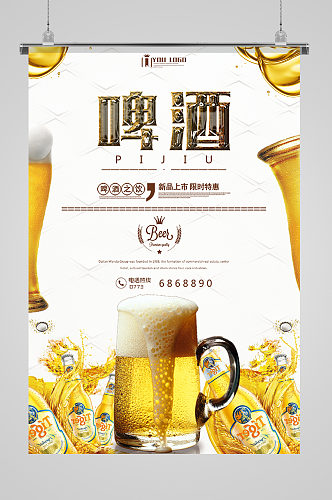 啤酒新品上市宣传海报