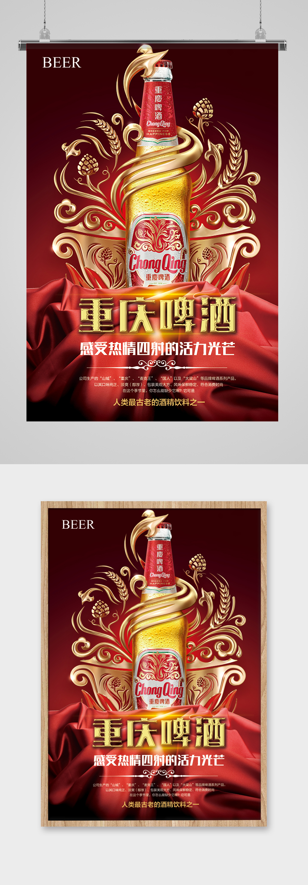 重庆啤酒宣传海报
