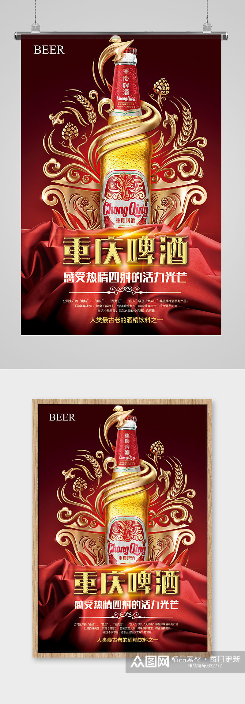 重庆啤酒宣传海报素材