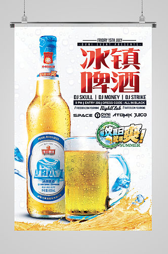 冰镇啤酒宣传海报