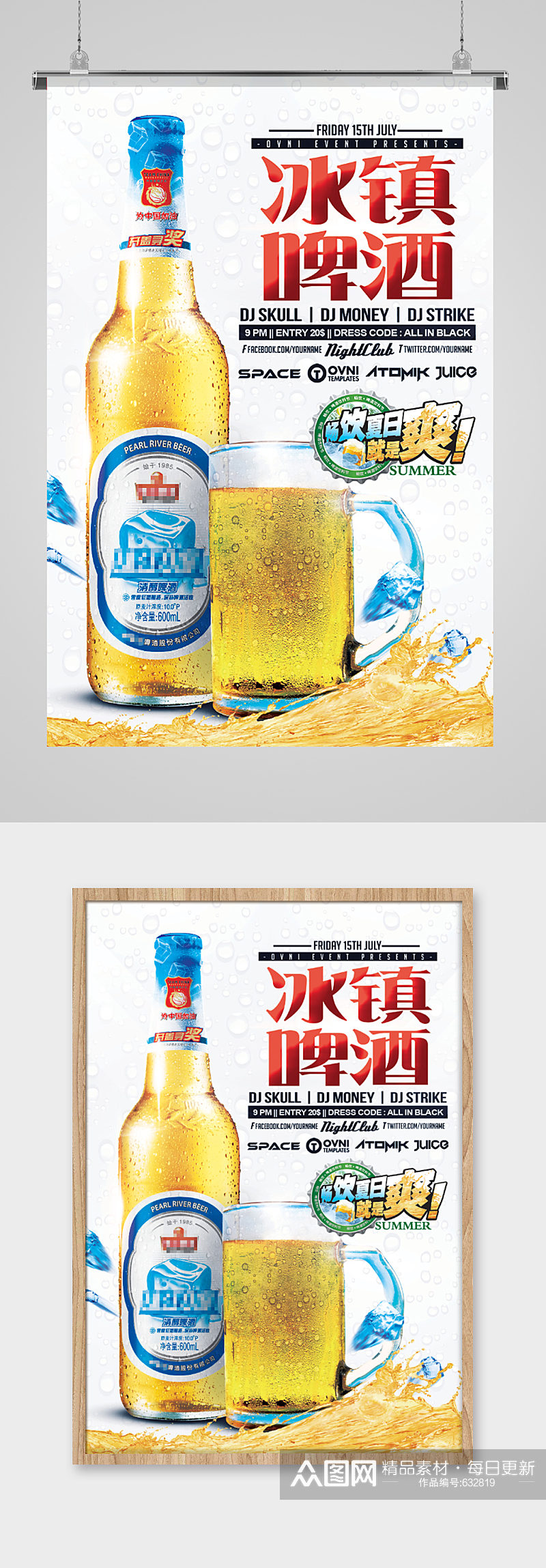 冰镇啤酒宣传海报素材