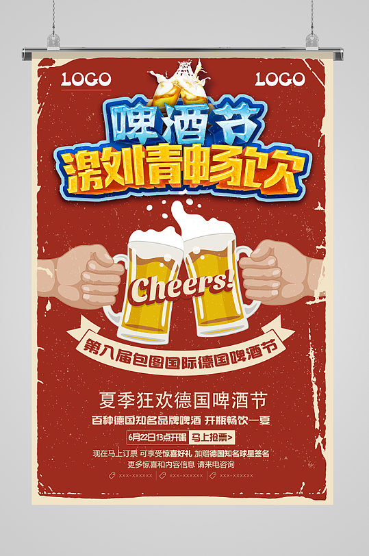 啤酒节激情畅饮宣传海报