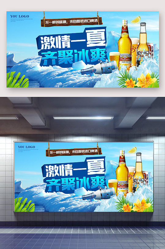 激情一夏啤酒宣传展板啤酒海报