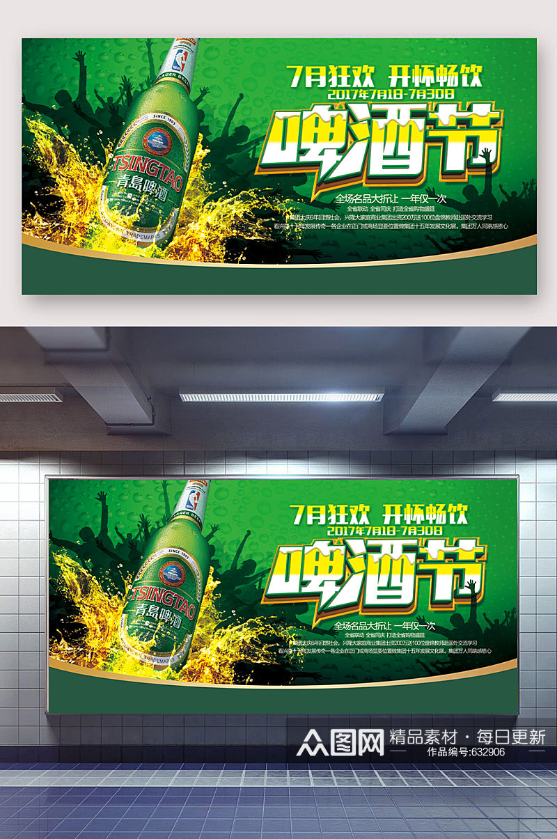 七月狂欢啤酒节宣传展板啤酒海报素材
