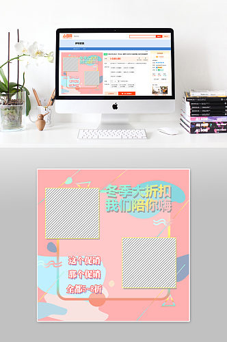 冬季大折扣促销电商主图