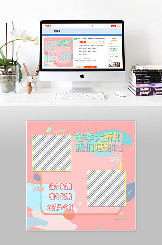 冬季大折扣促销电商主图