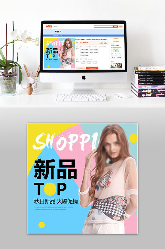 秋日新品服装促销淘宝主图