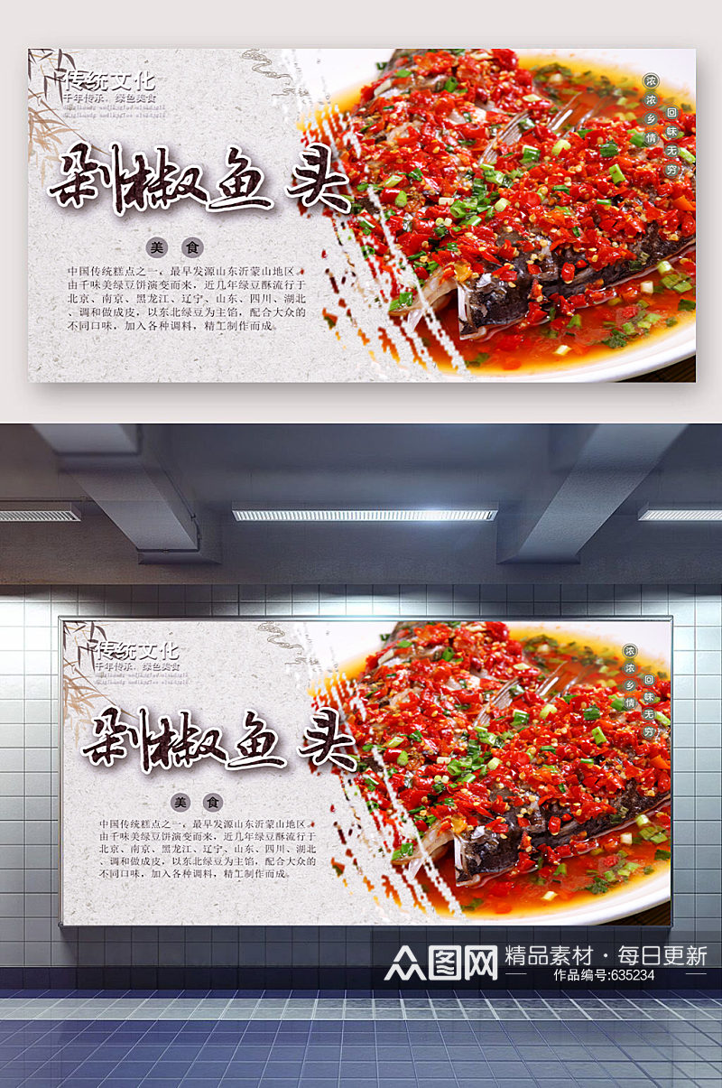 剁椒鱼头传统美食展板素材