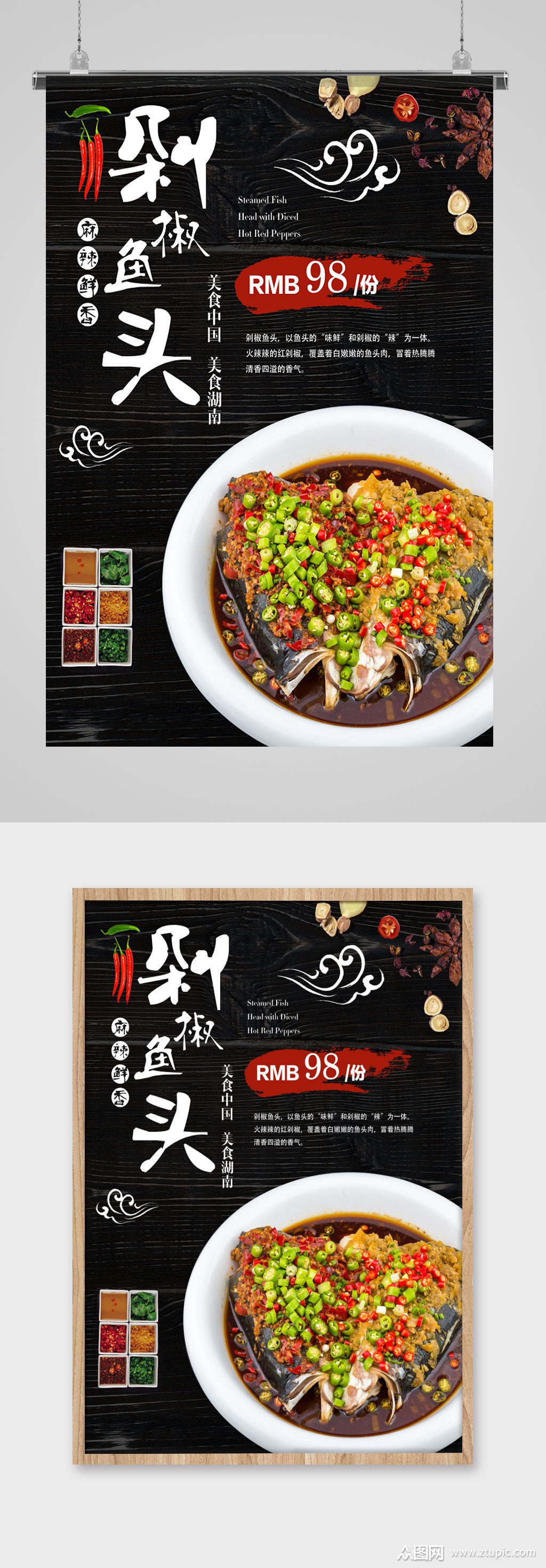 麻辣鲜香剁椒鱼头海报