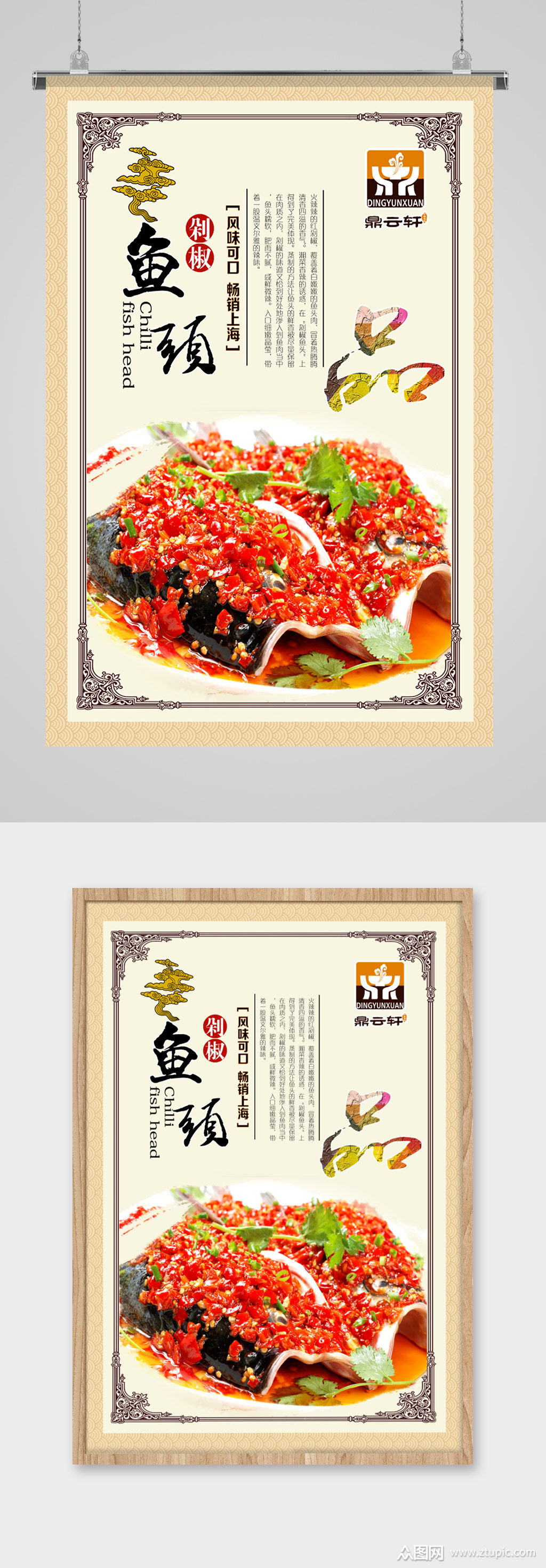 风味剁椒鱼头美食海报