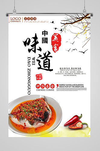 中国味道美食鱼头海报