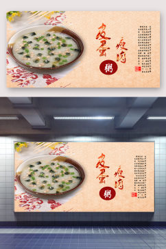 中式美食皮蛋瘦肉粥展板
