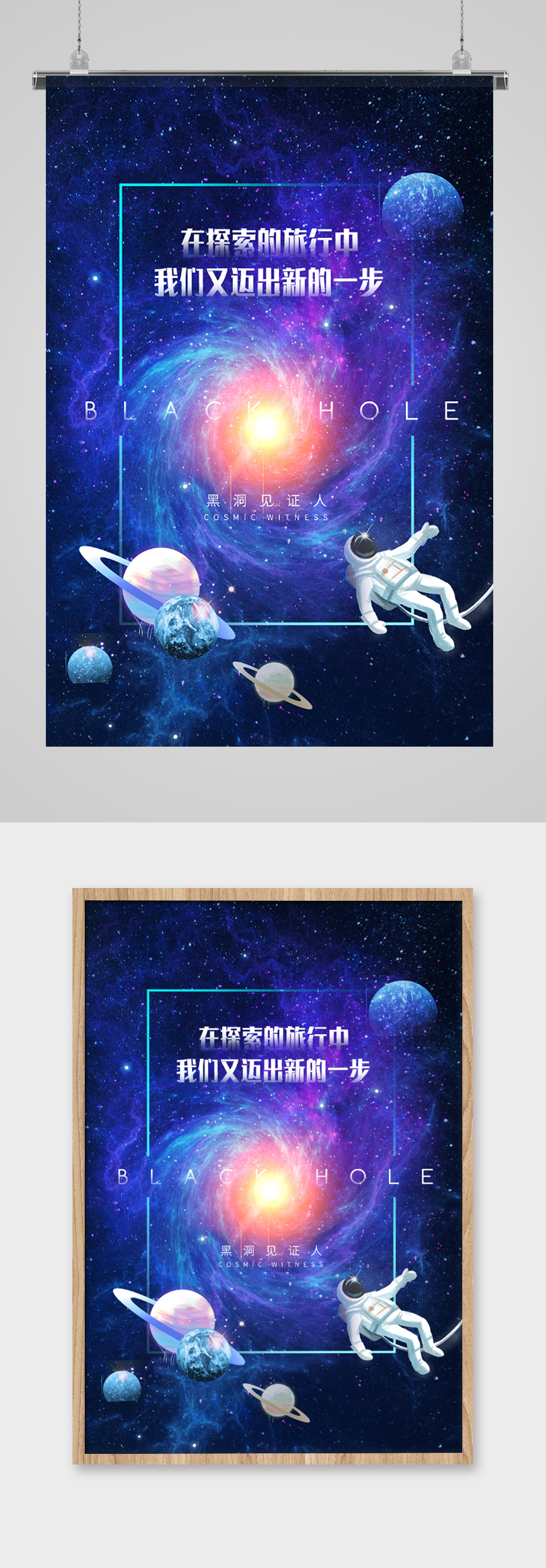 探索星空创意宇航员海报